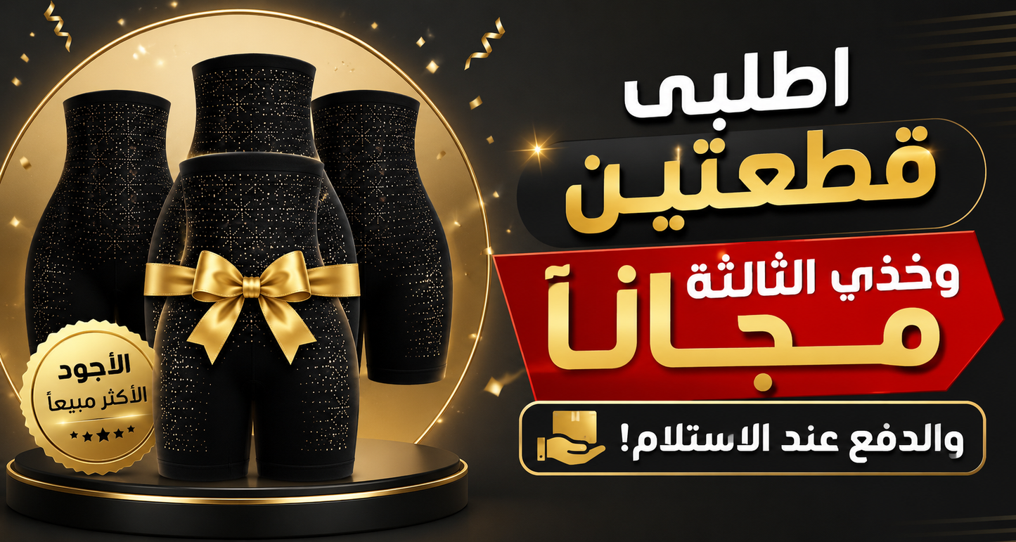 باقة 3 بدل التحكم في البطن والتخلص من السموم