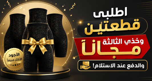 باقة 3 بدل التحكم في البطن والتخلص من السموم